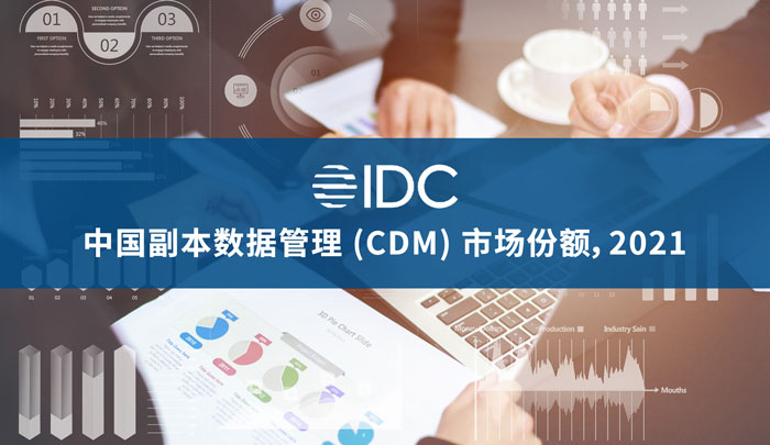 上訊信息引領(lǐng)CDM賽道，讓冷數(shù)據(jù)煥發(fā)新活力，賦能企業(yè)數(shù)字化