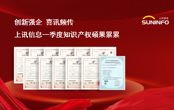 創(chuàng)新強企 喜訊頻傳 | 一季度知識產(chǎn)權碩果累累