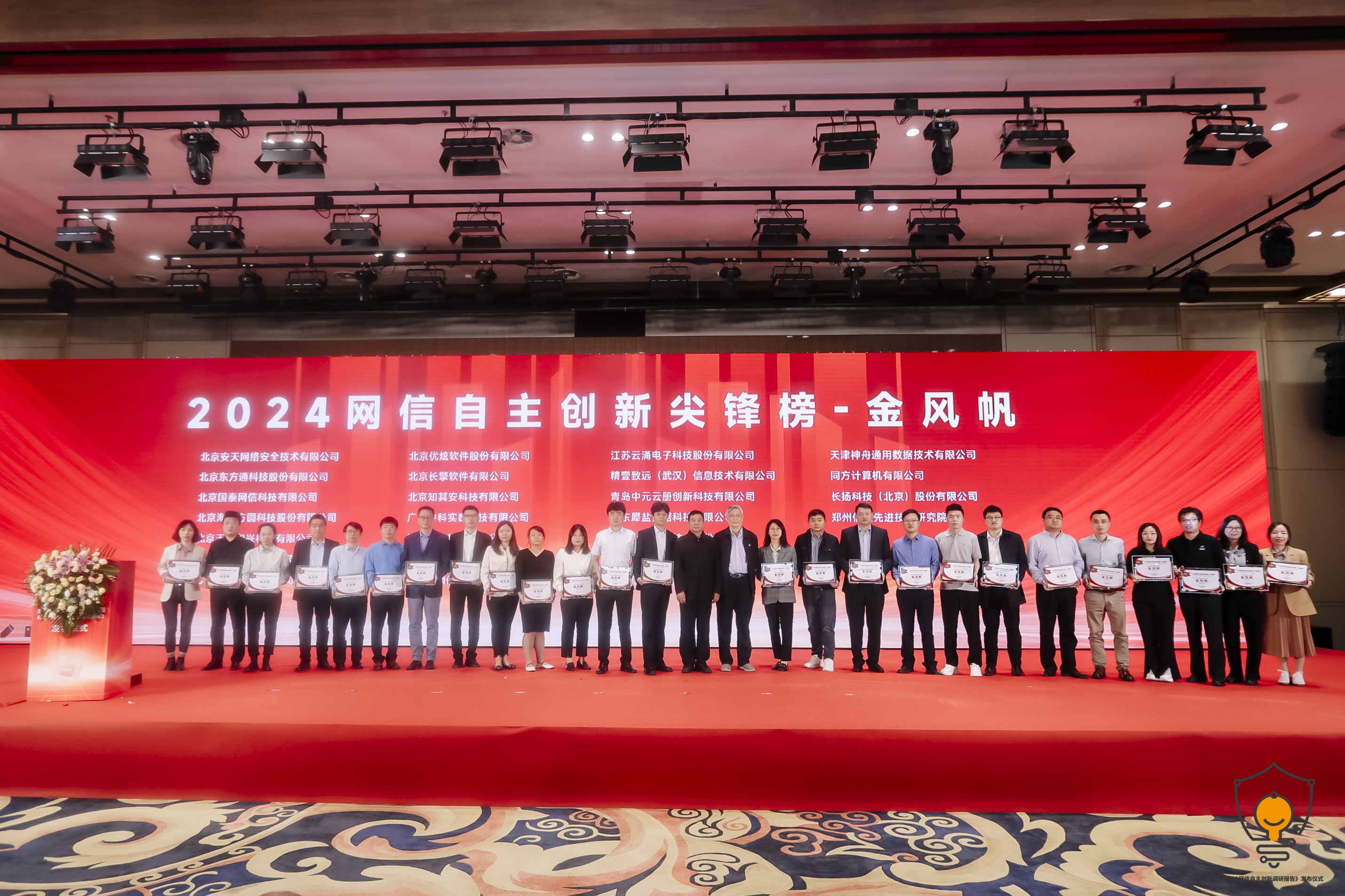 上訊信息榮獲2024網(wǎng)信自主創(chuàng)新尖鋒榜 &ldquo;金風(fēng)帆獎(jiǎng)&ldquo;
