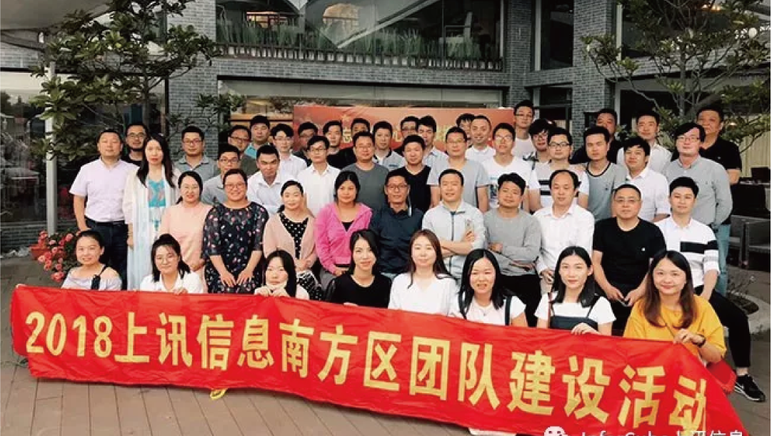 凝心聚力，勇往直前&mdash;&mdash;上訊信息南方區(qū)團建活動圓滿完成