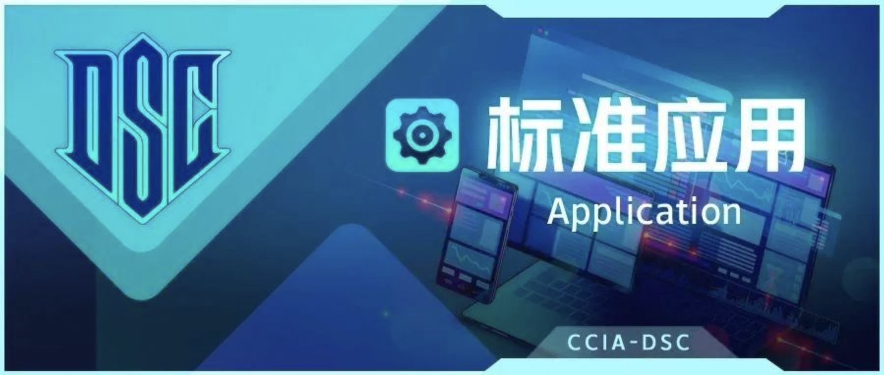 標(biāo)準(zhǔn)應(yīng)用 | 數(shù)據(jù)共享、發(fā)布環(huán)節(jié)安全管理的實踐應(yīng)用