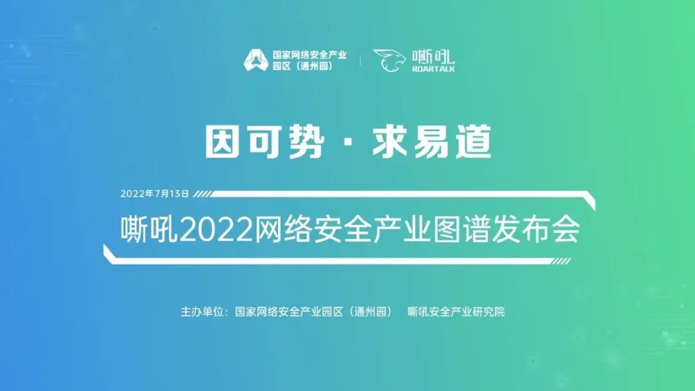 《嘶吼2022網(wǎng)絡(luò)安全產(chǎn)業(yè)圖譜》發(fā)布，上訊信息入圍6大類別，42項(xiàng)細(xì)分領(lǐng)域！