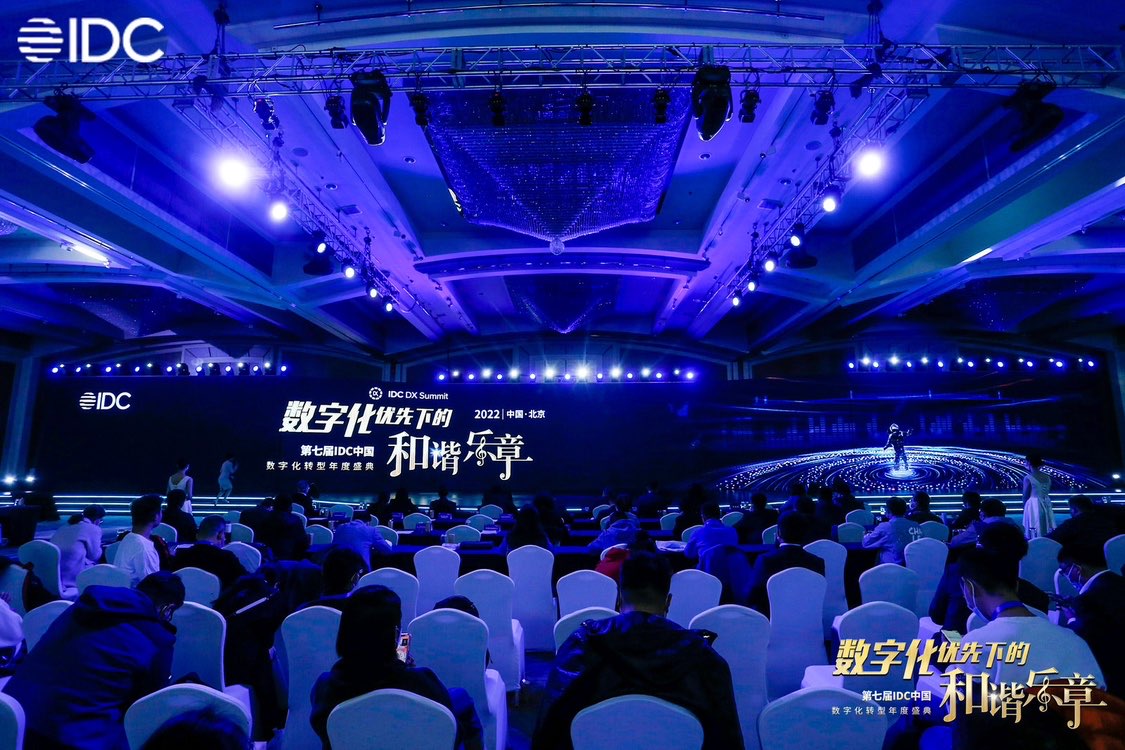 2022 IDC盛典｜上訊信息CDM助力企業(yè)數(shù)字化轉(zhuǎn)型，奏響數(shù)字化和諧樂章
